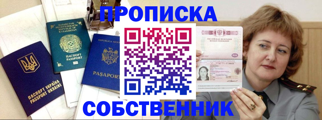 временная регистрация для всех в Прохладном