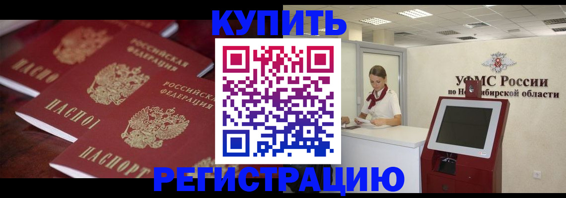 прописка для работы в Прохладном