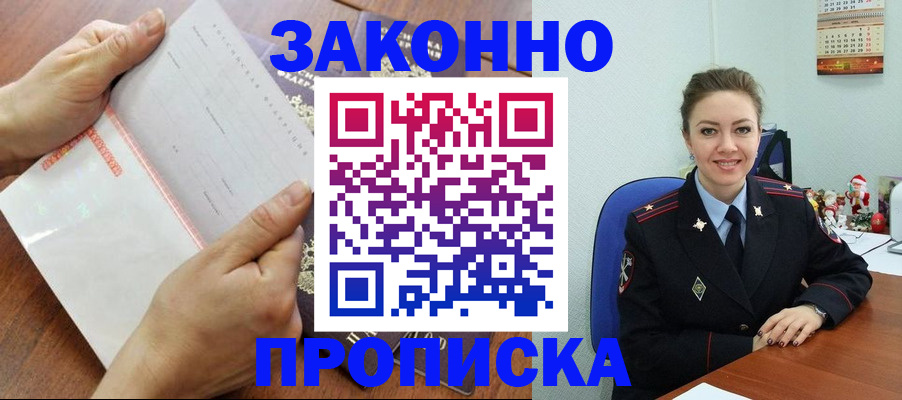 временная регистрация законно в Прохладном