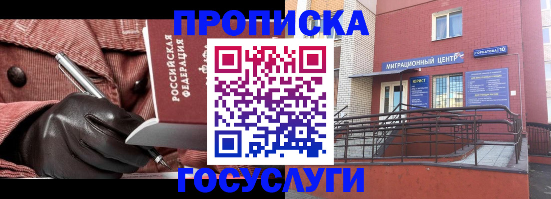 временная регистрация госуслуги в Прохладном