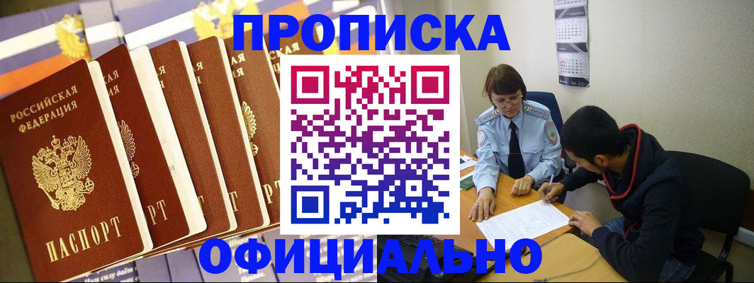 прописка 2025 в Прохладном