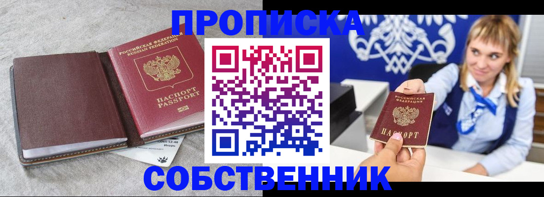 пропишу в квартире в Прохладном